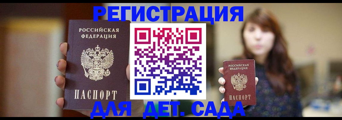 временная регистрация в Златоусте