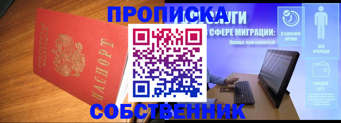 временная регистрация в Златоусте