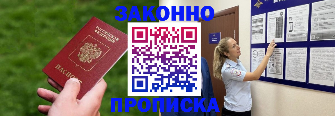 прописка штамп в Златоусте