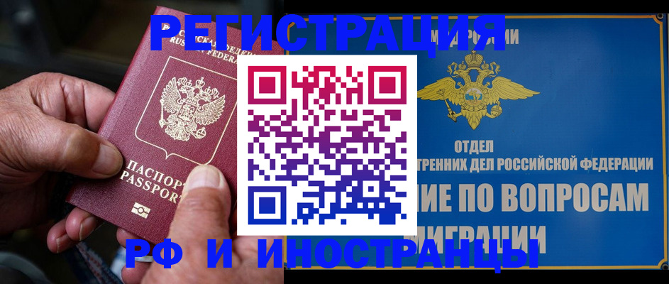 прописка штамп в Златоусте