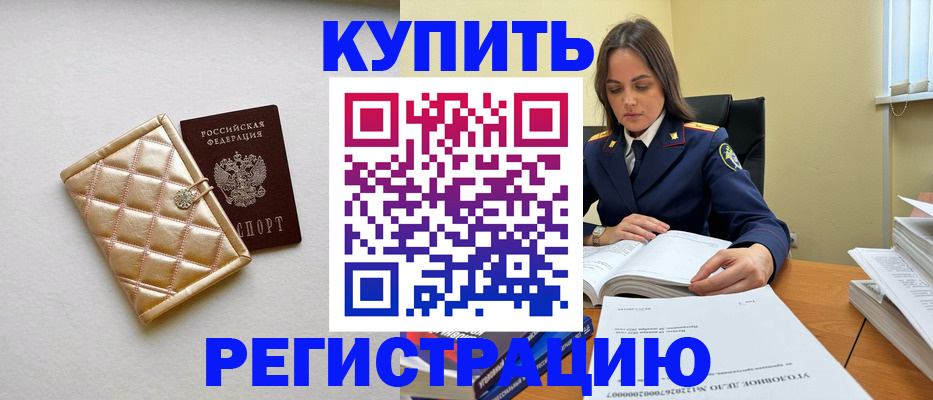 временная регистрация недорого в Златоусте