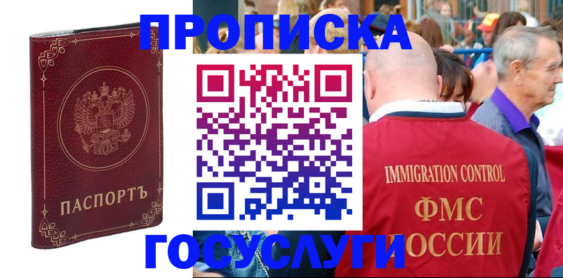 временная регистрация в квартире в Златоусте